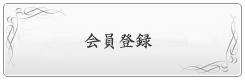 ����o�^