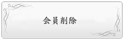 ����폜