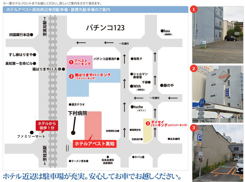 ホテルアベスト高知　ホテル周辺駐車場マップ