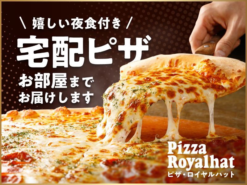 ロイヤルハット